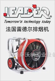 消防排烟机-防爆风机-RAMFAN优兰特风机-REED力得管道工具-苏州萨沃纳